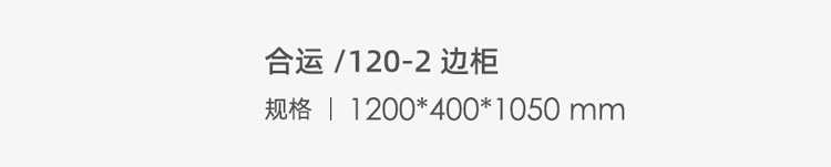 合运/120-2 边柜,现代时尚办公室主管文件柜