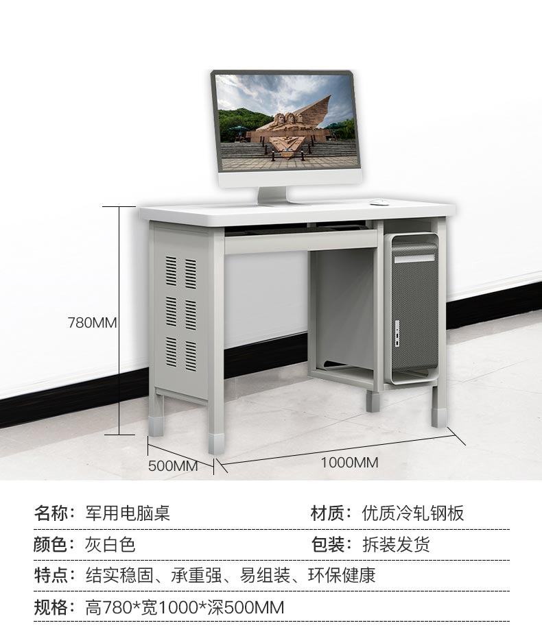 钢制电脑桌，营房电脑桌部队用钢制办公桌