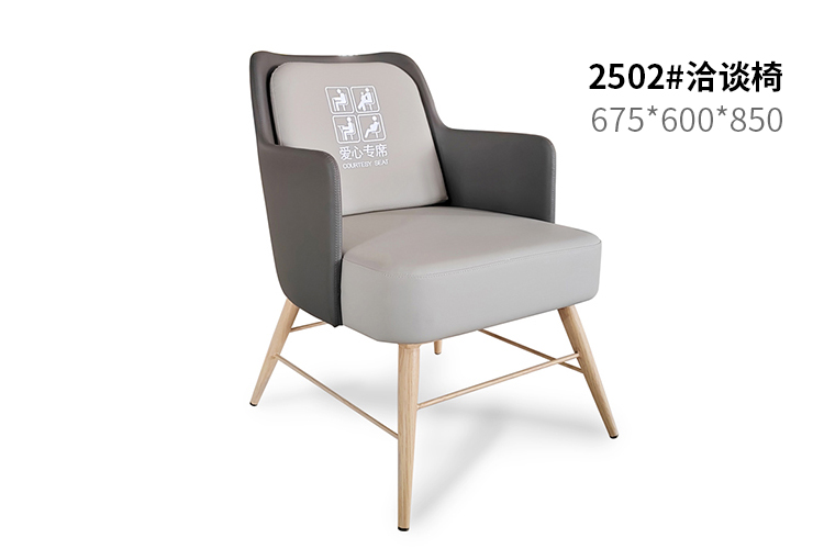 2502#洽谈椅,银行酒店休闲椅爱心座椅餐椅