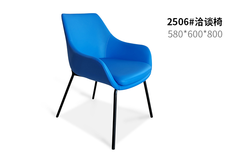 2506#洽谈椅,银行客户椅酒店公寓洽谈椅